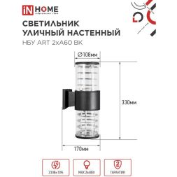 Светильник НБУ ART-2хA60-BL E27 IP65 230В уличный настенный двусторонний алюм. под лампу 2хA60 черн. IN HOME 4690612037776