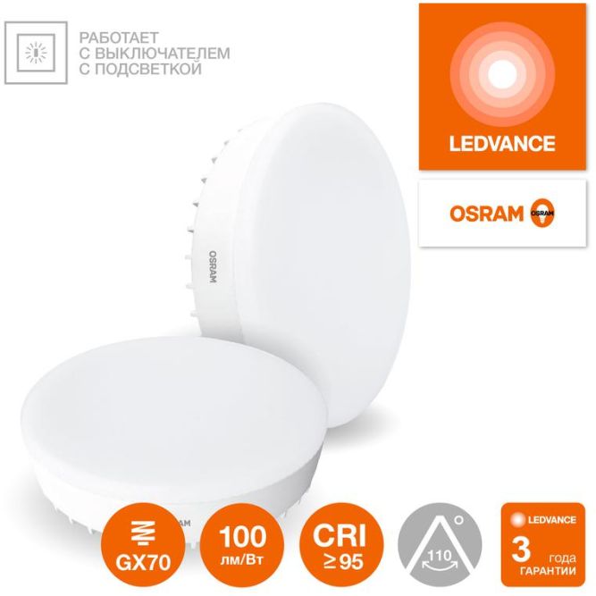 Лампа светодиодная LED G4 Value LVGX70 200 20W/965 CRI95 20Вт 6500К 2000лм таблетка матов. GX70 170-250В OSRAM 4058075582453