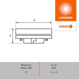 Лампа светодиодная LED G4 Value LVGX70 200 20W/965 CRI95 20Вт 6500К 2000лм таблетка матов. GX70 170-250В OSRAM 4058075582453