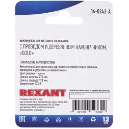 Выключатель для настенного светильника c проводом и деревянным наконечником gold блист. Rexant 06-0243-A