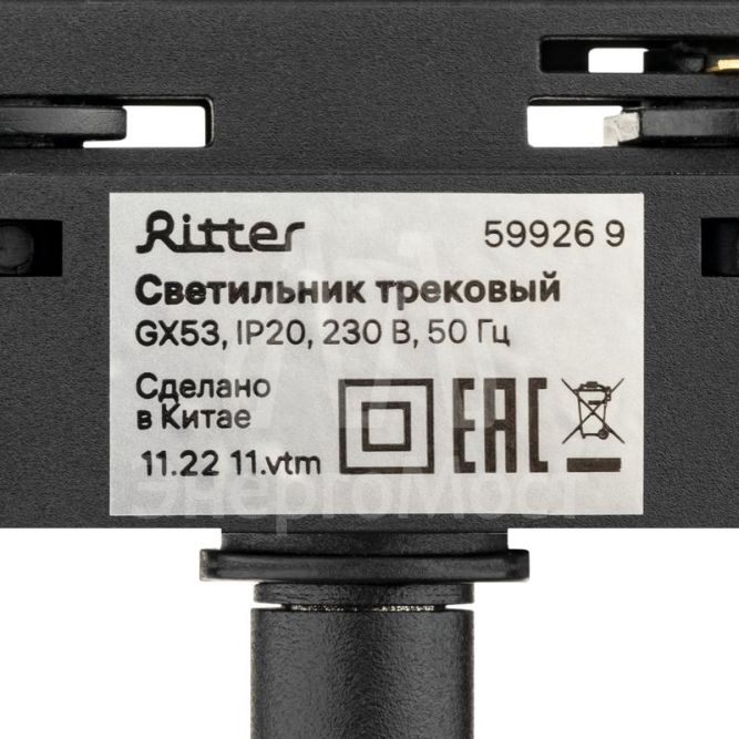 Светильник трековый ARTLINE поворотный шар 100х100х75мм GX53 230В пластик 4кв.м черн. Ritter 59926 9
