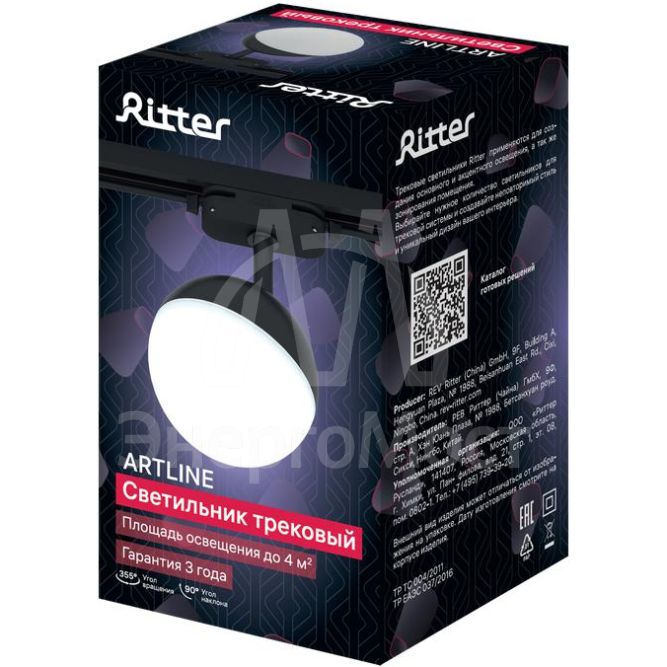 Светильник трековый ARTLINE поворотный шар 100х100х75мм GX53 230В пластик 4кв.м черн. Ritter 59926 9