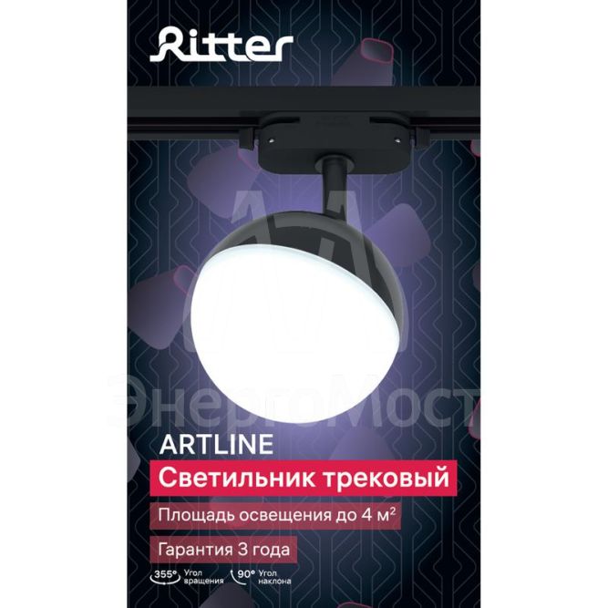 Светильник трековый ARTLINE поворотный шар 100х100х75мм GX53 230В пластик 4кв.м черн. Ritter 59926 9