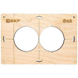 Комплект шаблонов для подрозетников d68мм Expert EKF sh-d68-k