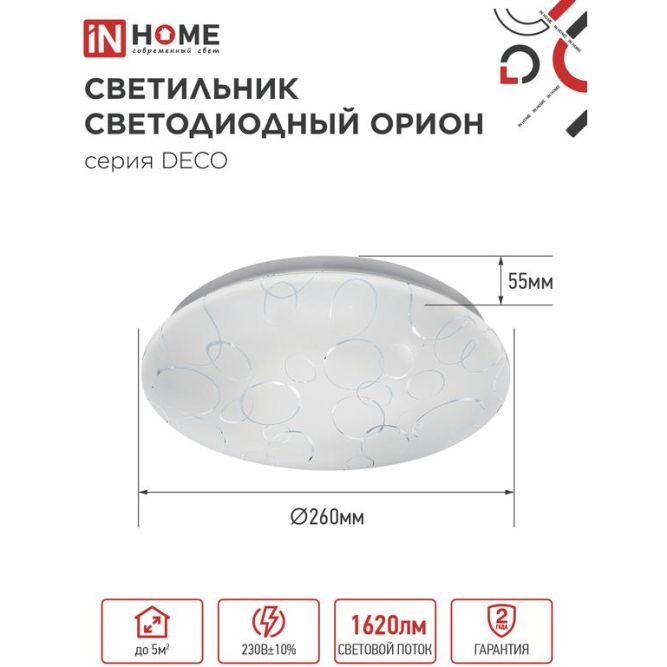 Светильник светодиодный DECO 18Вт 230В 6500К 1170лм 230мм ОРИОН IN HOME 4690612022260