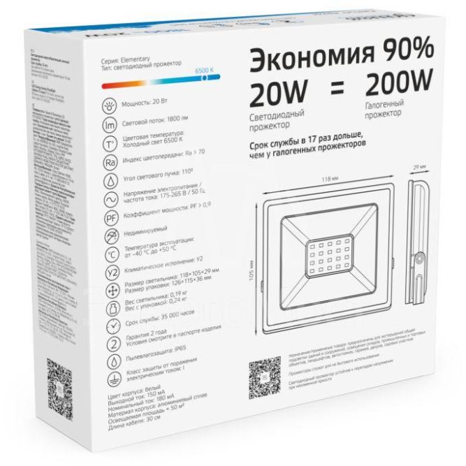 Прожектор светодиодный Elementary 20Вт 1350лм IP65 6500К бел. Gauss 613120320