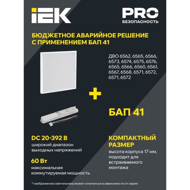 Светильник светодиодный ДВО 6568-P 36Вт 6500К 1200х180х20 панель призма (с драйвером) IEK LDVO2-6568-36-6500-K01