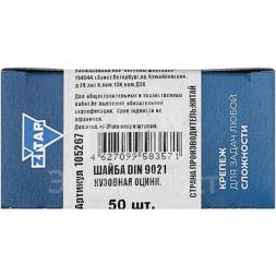 Шайба кузовная М10 DIN 9021 оцинк. (коробка) (уп.50шт) Zitar 105267