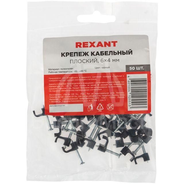 Крепеж кабеля плоский 6х4мм черн. (уп.50шт) Rexant 07-4206-1