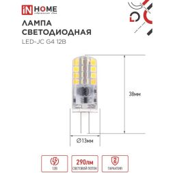 Лампа светодиодная LED-JC 3Вт 12В G4 4000К 290лм IN HOME 4690612036021