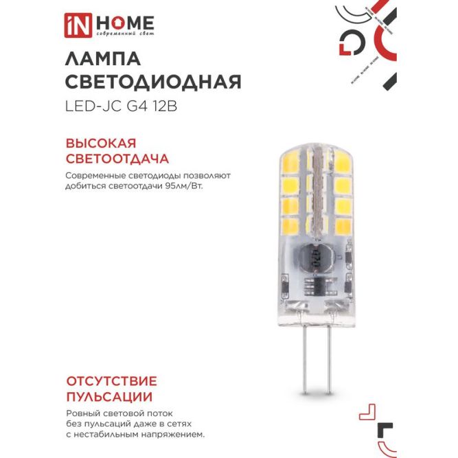 Лампа светодиодная LED-JC 3Вт 12В G4 4000К 290лм IN HOME 4690612036021