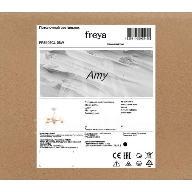 Светильник Amy 60Вт E27х6 IP20 потолочн. Freya FR5105CL-06W