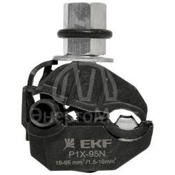 Зажим прокалывающий ответвительный P1X-95N 16-95кв.мм/1.5-16кв.мм ( СИП/голый провод) EKF p-1x-95n
