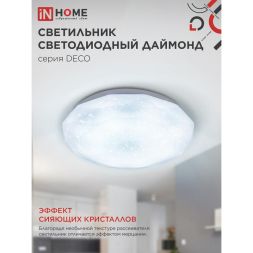 Светильник светодиодный DECO ДАЙМОНД 120Вт 6500К 12600лм 230В 496х85мм IN HOME 4690612062242