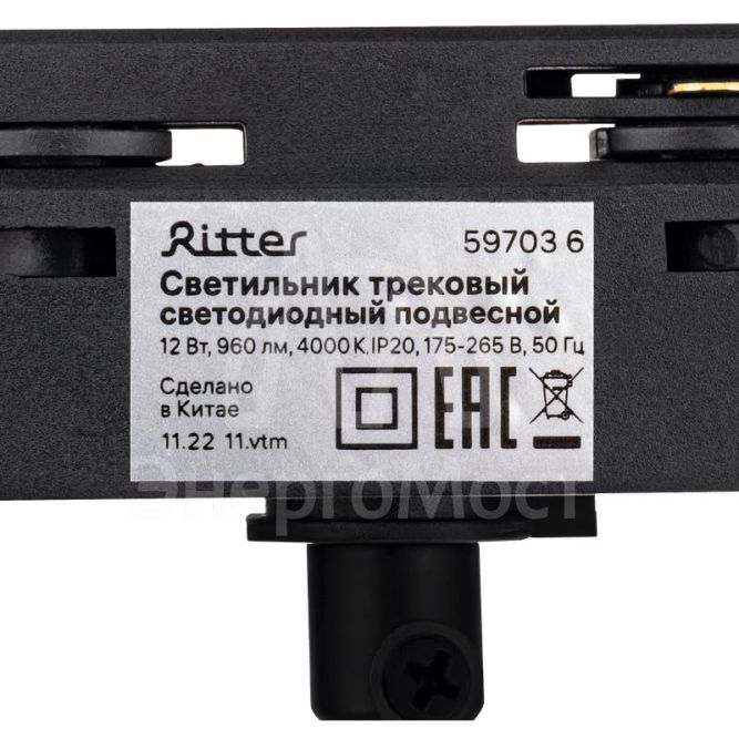 Светильник трековый подвес светодиодный ARTLINE 80х80х100мм 12Вт 960Лм 4000К 230В алюм. 4.2кв.м черн. Ritter 59703 6