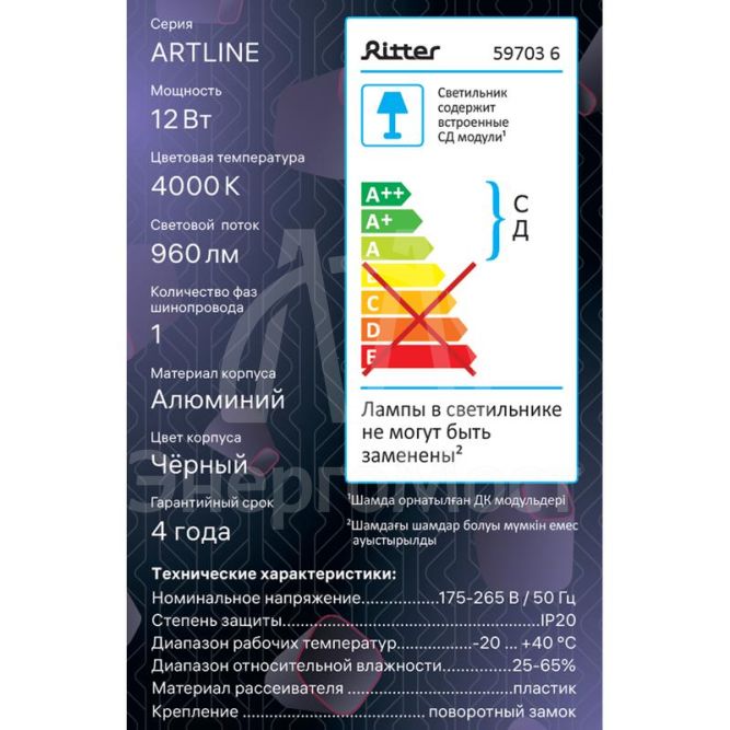 Светильник трековый подвес светодиодный ARTLINE 80х80х100мм 12Вт 960Лм 4000К 230В алюм. 4.2кв.м черн. Ritter 59703 6