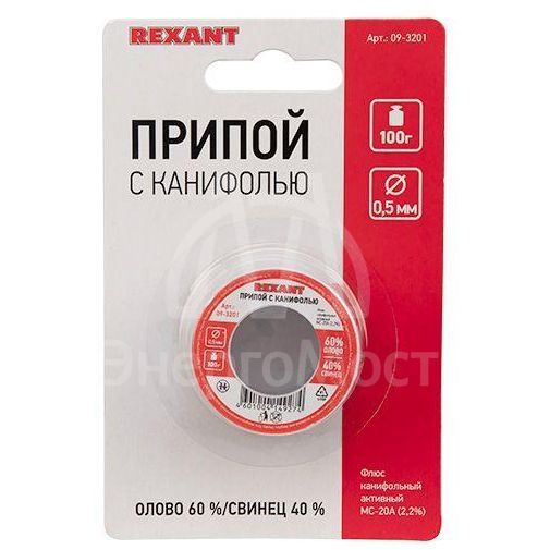 Припой катушка с канифолью 100гр d0.5мм (Sn60 Pb40 Flux 2.2%) (блист.) Rexant 09-3201