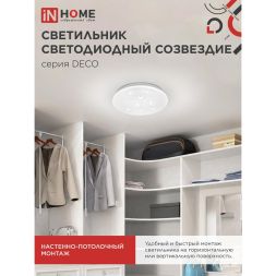 Светильник светодиодный DECO 18Вт 230В 6500К 1170лм 230мм СОЗВЕЗДИЕ IN HOME 4690612022239