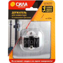 Держатель для инвентаря на силикон. крепл. 10х10 до 2.5кг (SSH10-S1S-12) (12/144/115) сереб. СИЛА Б0002530