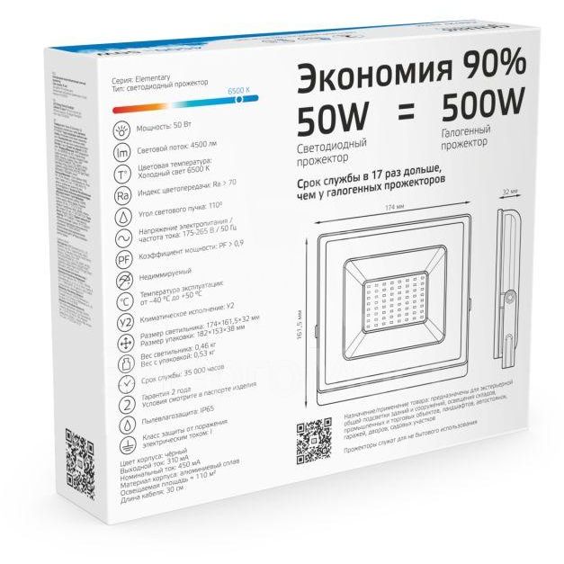 Прожектор светодиодный Elementary 50Вт 3500лм IP65 6500К бел. Gauss 613120350
