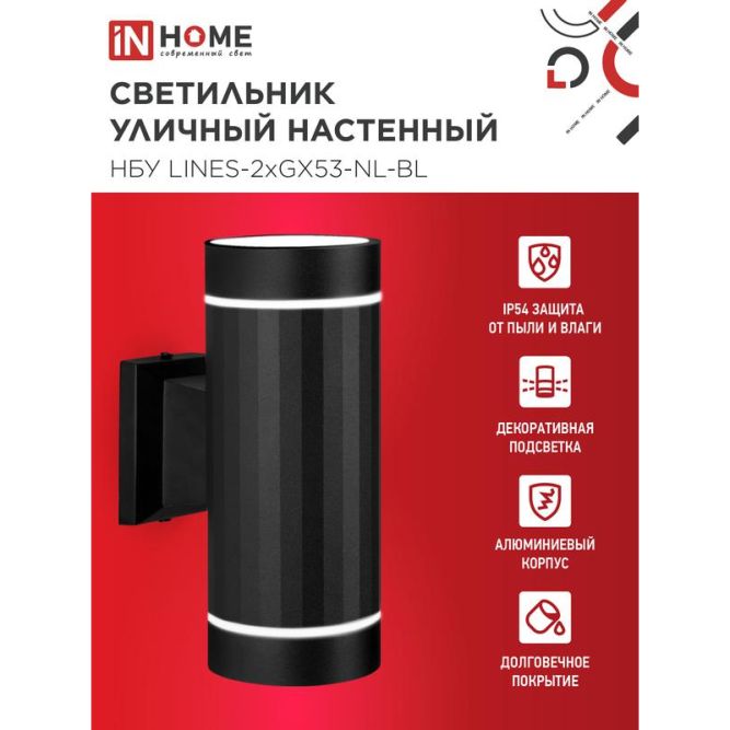 Светильник LINES-2хGX53-NL-BL IP65 под лампу 2хGX53 НБУ уличный настенный двусторонний алюм. черн. IN HOME 4690612051628
