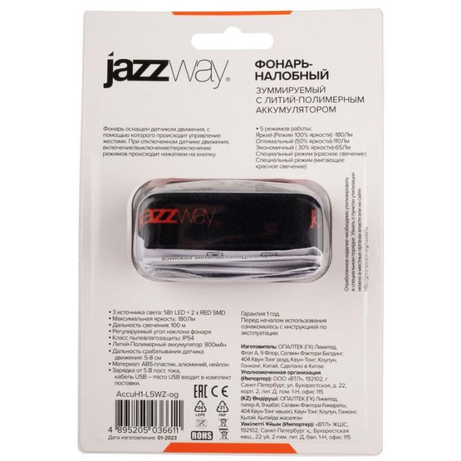 Фонарь аккумуляторный налобный AccuH1-L5WZ-og zoom LED 5Вт + 2хRED SMD IP54 5 режимов: 100проц. 180лм 3.5ч/50проц. 110лм 5.5ч/30проц. 65лм 15ч/красн. 28ч/мигающ. красн. 12ч аккум. 0.8А.ч управл. жестами черн./оранж. JazzWay 5036611