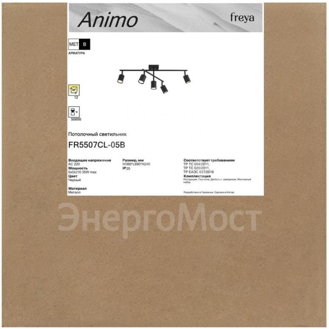 Светильник Animo 35Вт GU10х5 IP20 потолочн. Freya FR5507CL-05B