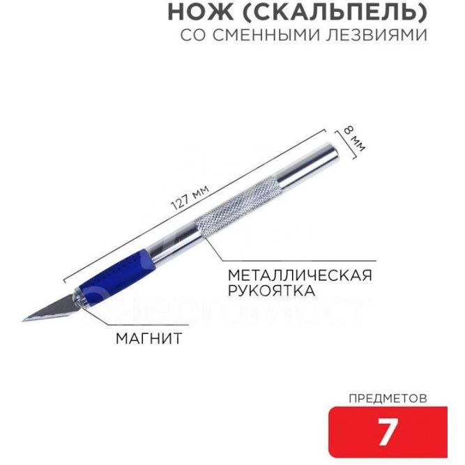 Набор скальпель со сменными лезвиями 7 предметов Rexant 12-4917