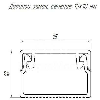 Кабель-канал 15х10 L2000 с двойн. замком бел. Промрукав PR.0325201