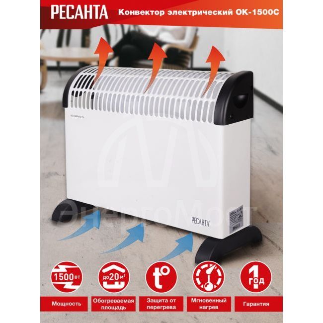 Конвектор РЕСАНТА ОК-1500С