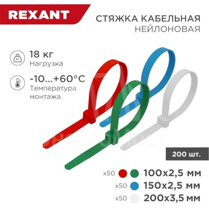Набор хомутов 100мм; 150мм; 200мм НХ-1 разноцвет. нейл. (200шт.) Rexant 07-7201