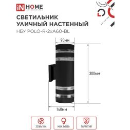 Светильник НБУ POLO-R-2хA60-BL E27 IP65 230В уличный настенный двусторонний алюм. под лампу 2хA60 черн. IN HOME 4690612037943