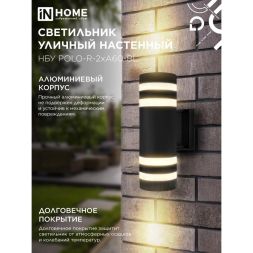 Светильник НБУ POLO-R-2хA60-BL E27 IP65 230В уличный настенный двусторонний алюм. под лампу 2хA60 черн. IN HOME 4690612037943