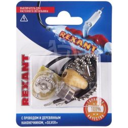 Выключатель для настенного светильника c проводом и деревянным наконечником Silver блист. Rexant 06-0242-A