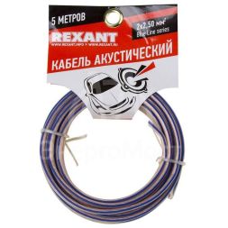 Кабель Stereo 2х2.50 прозр. BLUELINE (уп.5м) Rexant 01-6208-3-05
