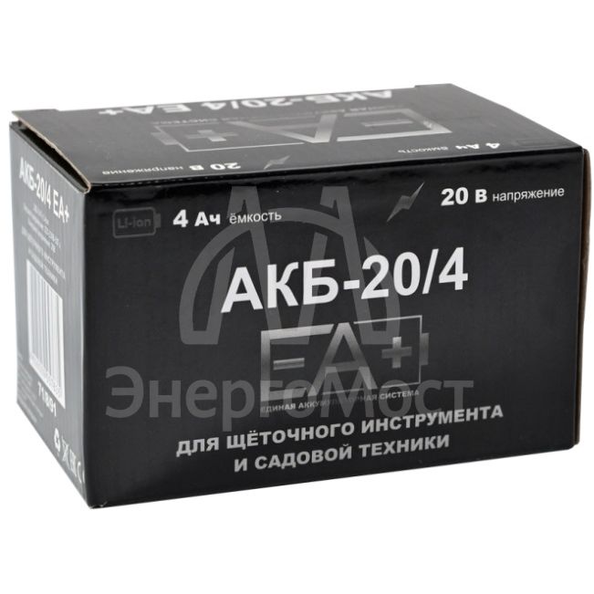 Аккумулятор АКБ-20/4 EA+ для щёточного инструмента и садовой техники