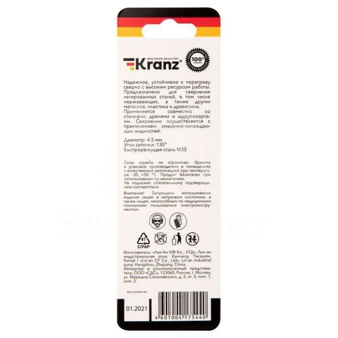 Сверло по металлу 4.5мм &amp;quot;Кобальт&amp;quot; (сталь HSS-Co 5% M35 P6M5K5) DIN 338 (блист.1шт) Kranz KR-91-0506