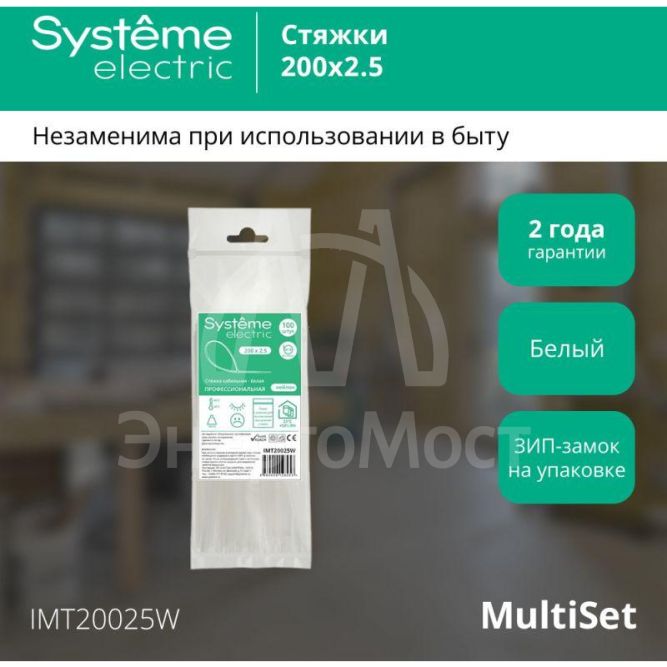 Стяжка кабельная 200х2.5 бел. (уп.100шт) SE IMT20025W