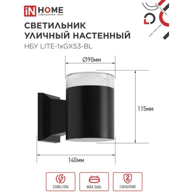 Светильник LITE-1хGX53-BL IP65 под лампу 1хGX53 НБУ уличный настенный односторонний алюм. черн. IN HOME 4690612048154