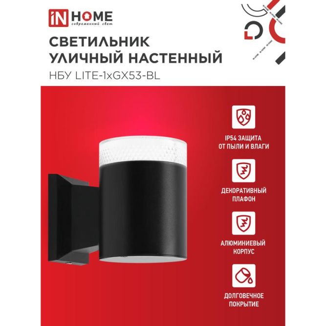 Светильник LITE-1хGX53-BL IP65 под лампу 1хGX53 НБУ уличный настенный односторонний алюм. черн. IN HOME 4690612048154
