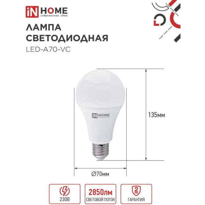 Лампа светодиодная LED-A70-VC 30Вт 230В E27 6500К 2700лм IN HOME 4690612024165