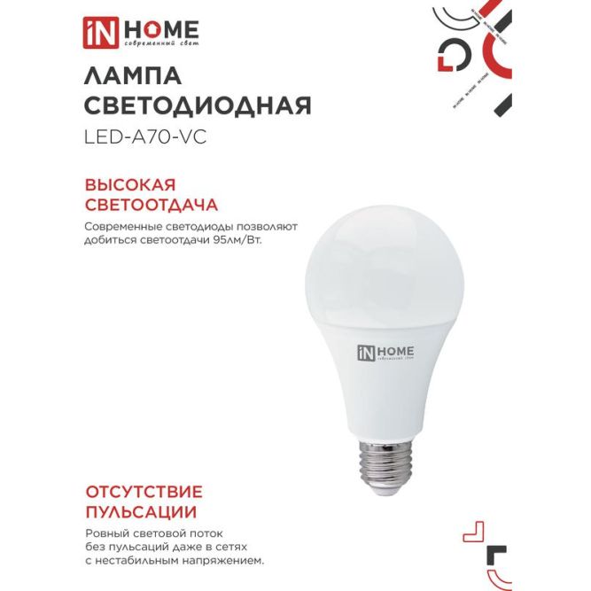 Лампа светодиодная LED-A70-VC 30Вт 230В E27 6500К 2700лм IN HOME 4690612024165