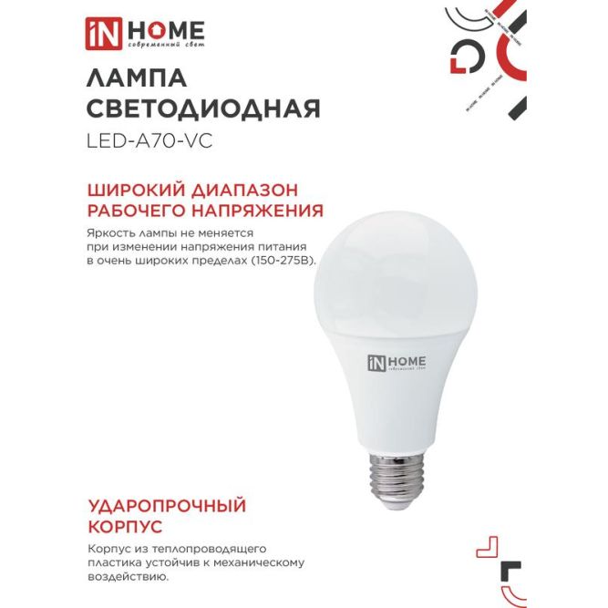 Лампа светодиодная LED-A70-VC 30Вт 230В E27 6500К 2700лм IN HOME 4690612024165