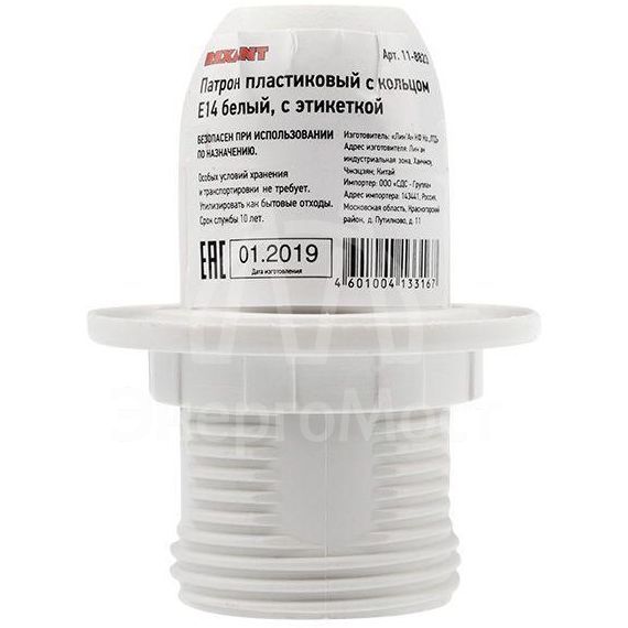 Патрон E14 пластиковый термостойкий с кольцом бел. с этикеткой Rexant 11-8823