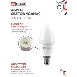 Лампа светодиодная LED-Свеча-VC 6Вт свеча 4000К нейтр. бел. E14 540лм 230В IN HOME 4690612020396