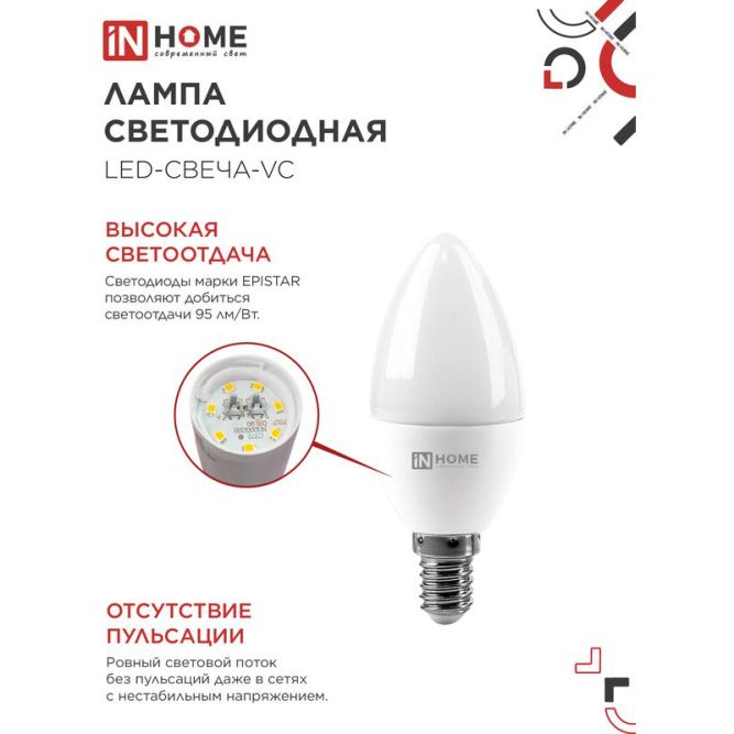 Лампа светодиодная LED-Свеча-VC 6Вт свеча 4000К нейтр. бел. E14 540лм 230В IN HOME 4690612020396