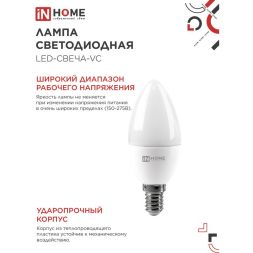 Лампа светодиодная LED-Свеча-VC 6Вт свеча 4000К нейтр. бел. E14 540лм 230В IN HOME 4690612020396