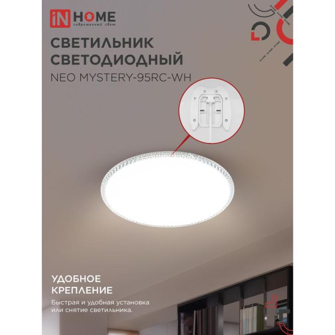 Светильник светодиодный NEO MYSTERY-95RC-WH 95Вт 3000-6500К 7600лм 230В 465х70мм с пультом ДУ бел. IN HOME 4690612060910