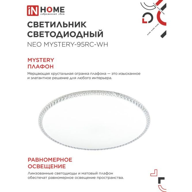Светильник светодиодный NEO MYSTERY-95RC-WH 95Вт 3000-6500К 7600лм 230В 465х70мм с пультом ДУ бел. IN HOME 4690612060910