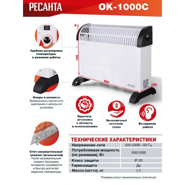 Конвектор РЕСАНТА ОК-1000С